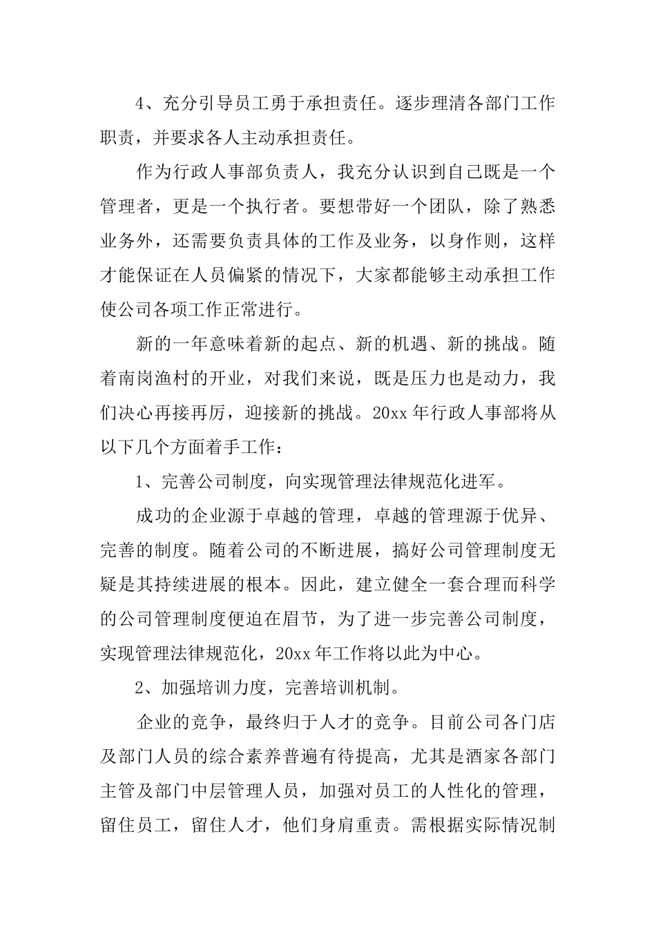 商场营业员个人年度总结_第3页