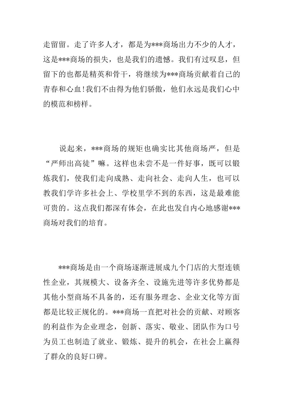 商场营业员工作个人年度总结范文_第2页