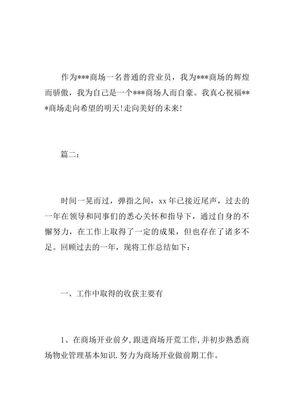 商场营业员工作个人年度总结范文_第3页