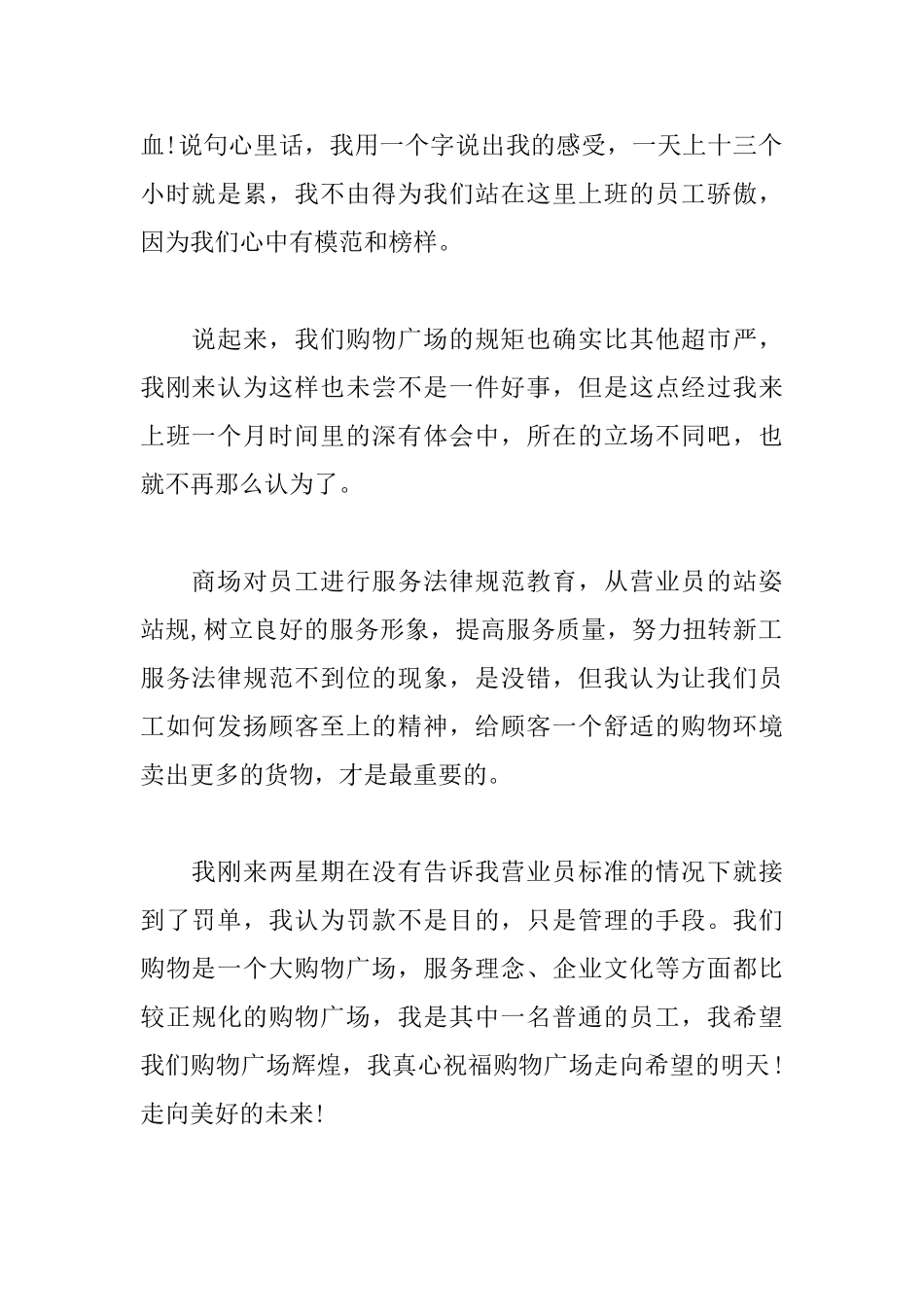 商场营业员工作心得体会_第2页