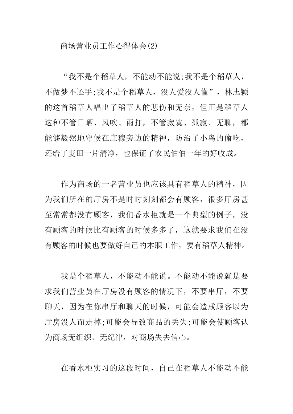 商场营业员工作心得体会_第3页