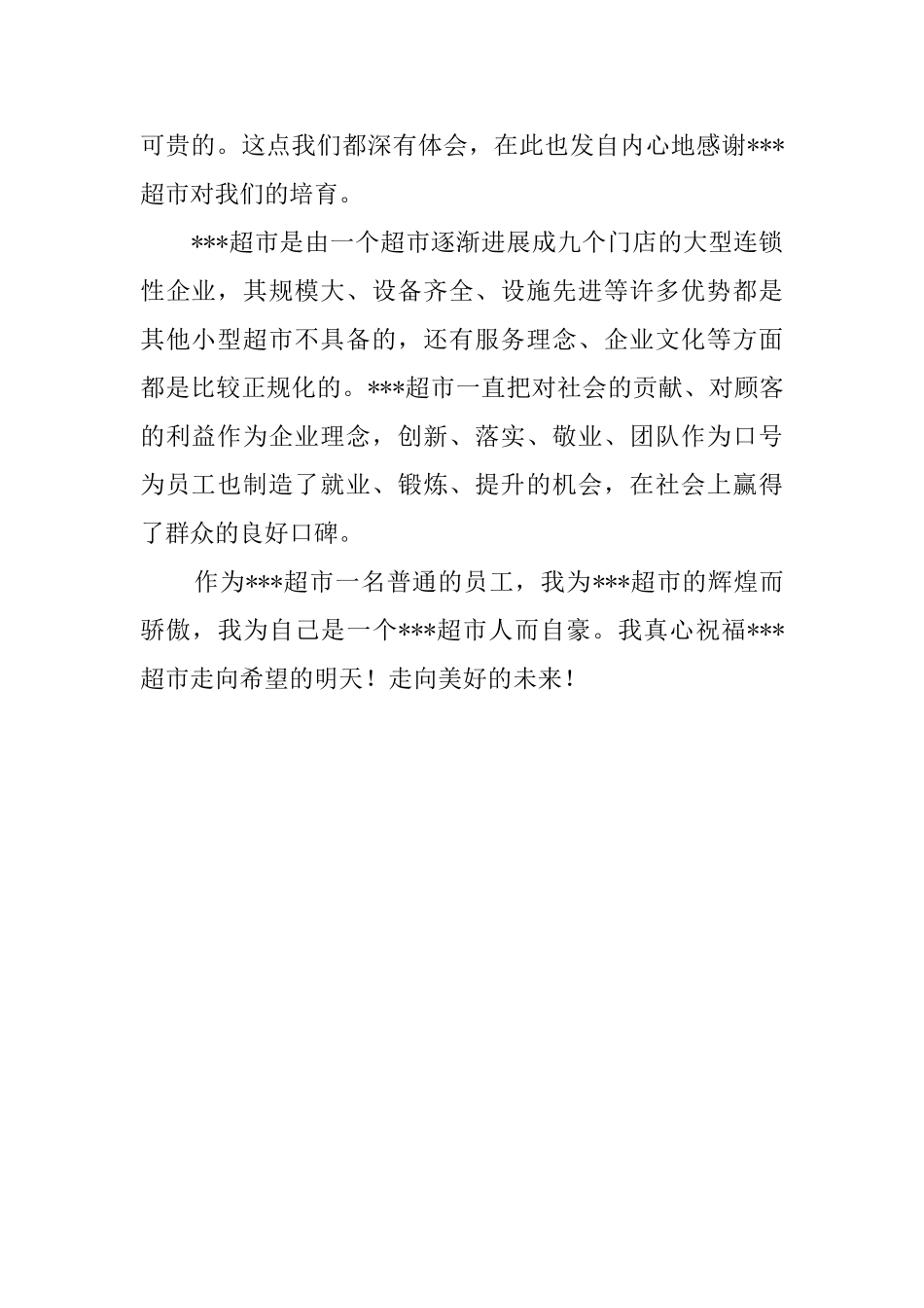 商场营业员年末工作总结_第2页