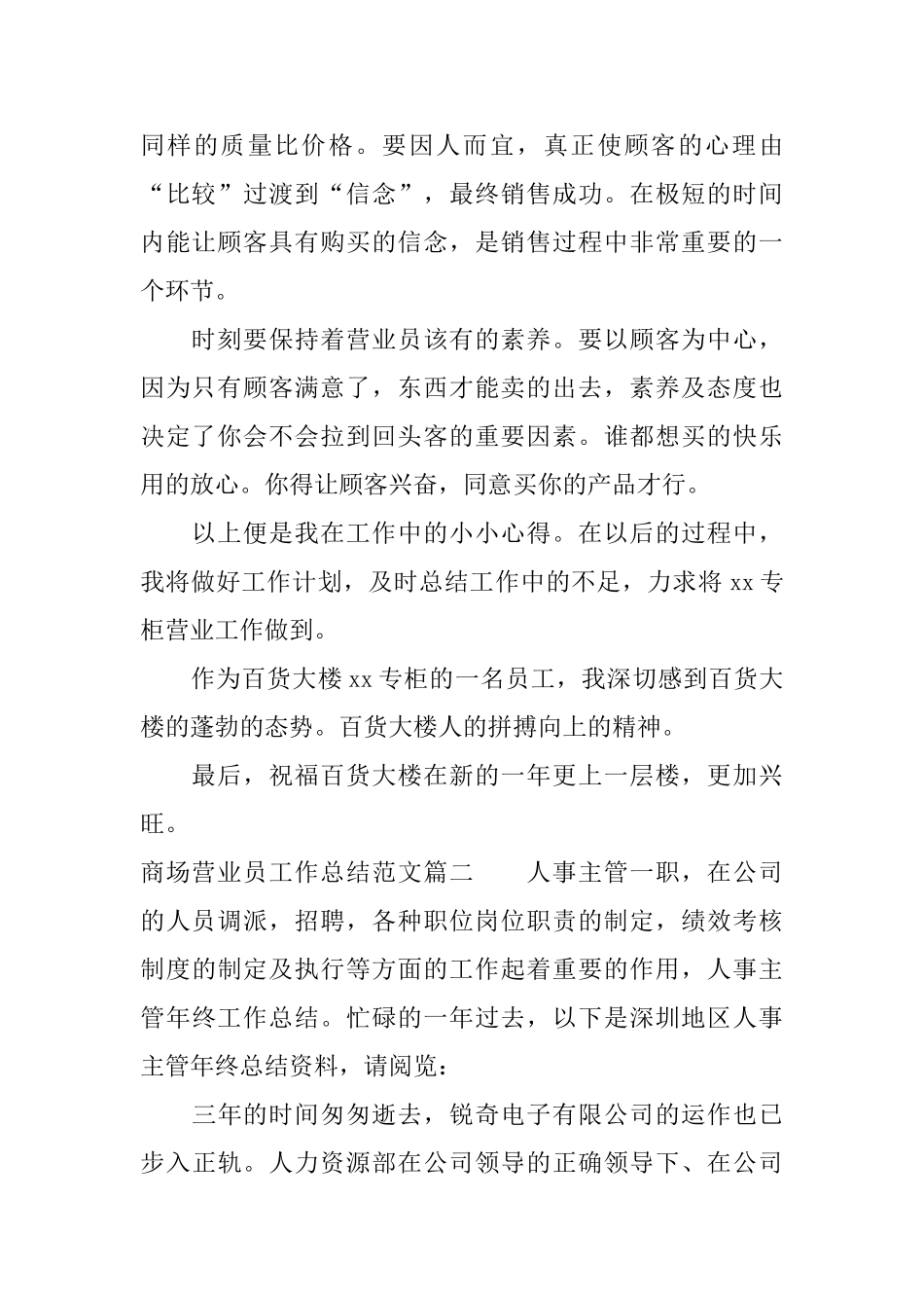 商场营业员工作总结范文_第2页