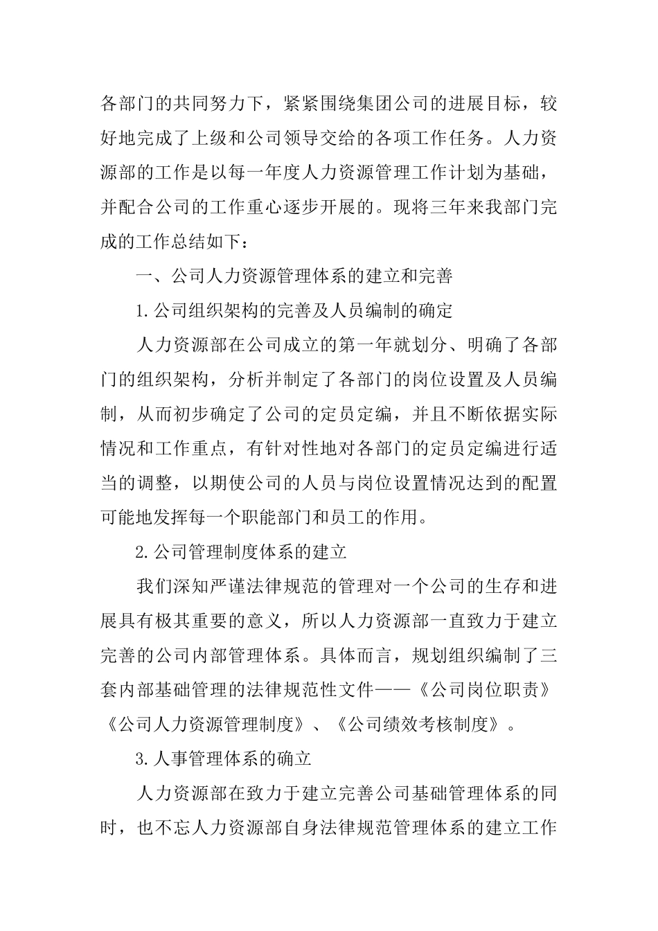 商场营业员工作总结范文_第3页