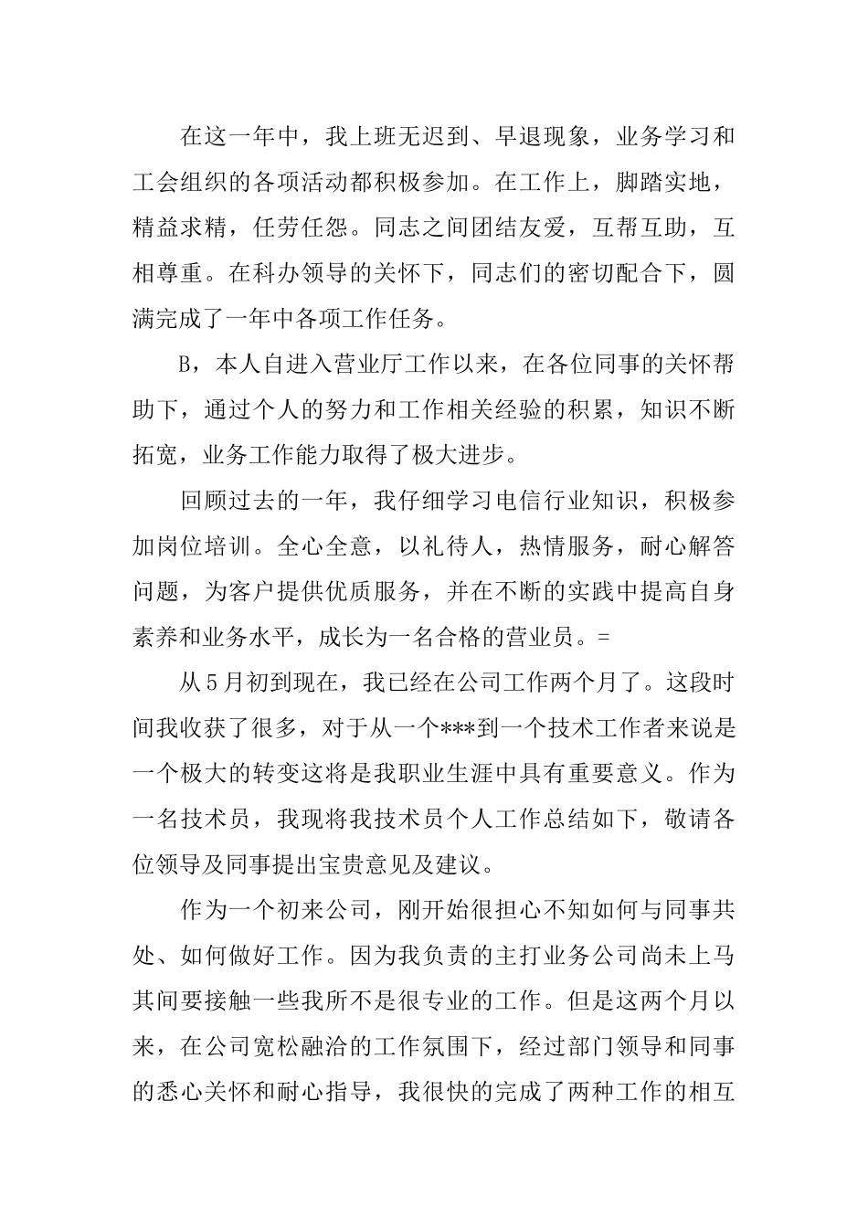 商场营业员年终工作总结范文_第2页