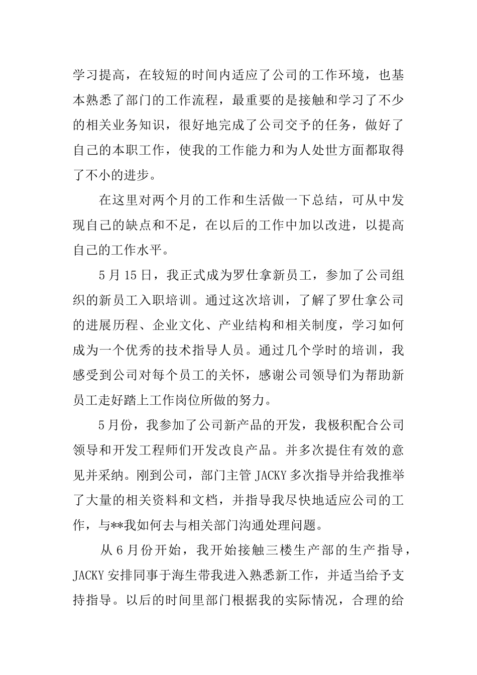 商场营业员年终工作总结范文_第3页
