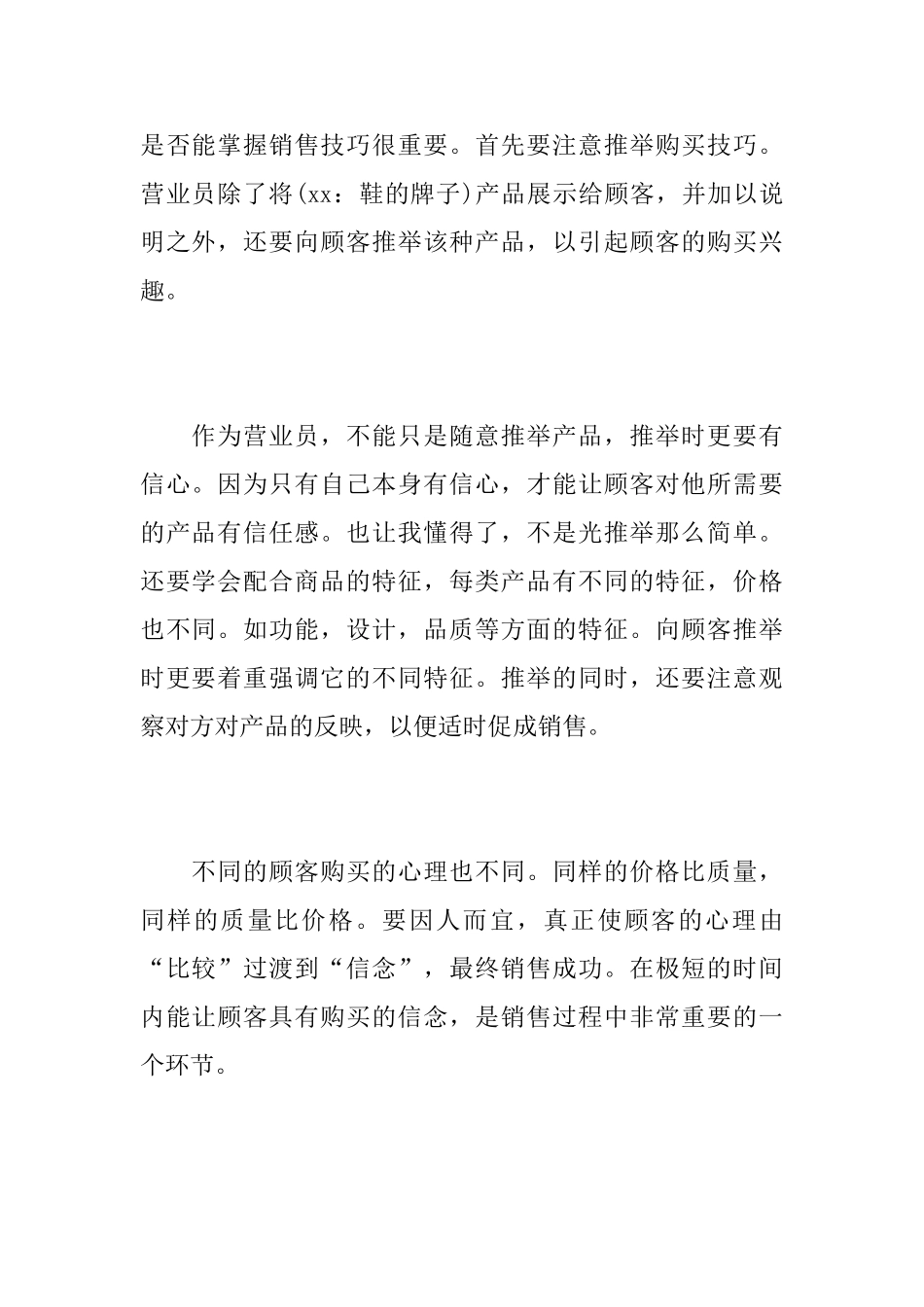 商场营业员年度个人总结_第2页