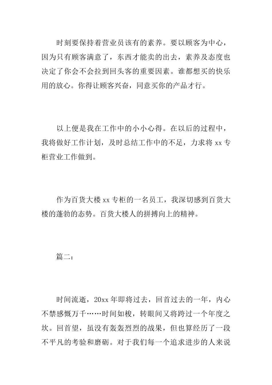 商场营业员年度个人总结_第3页