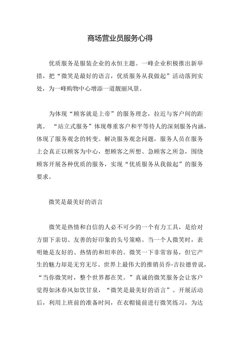 商场营业员服务心得_第1页