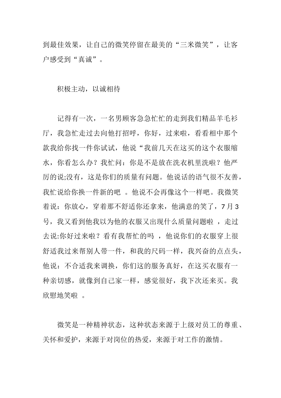 商场营业员服务心得_第2页