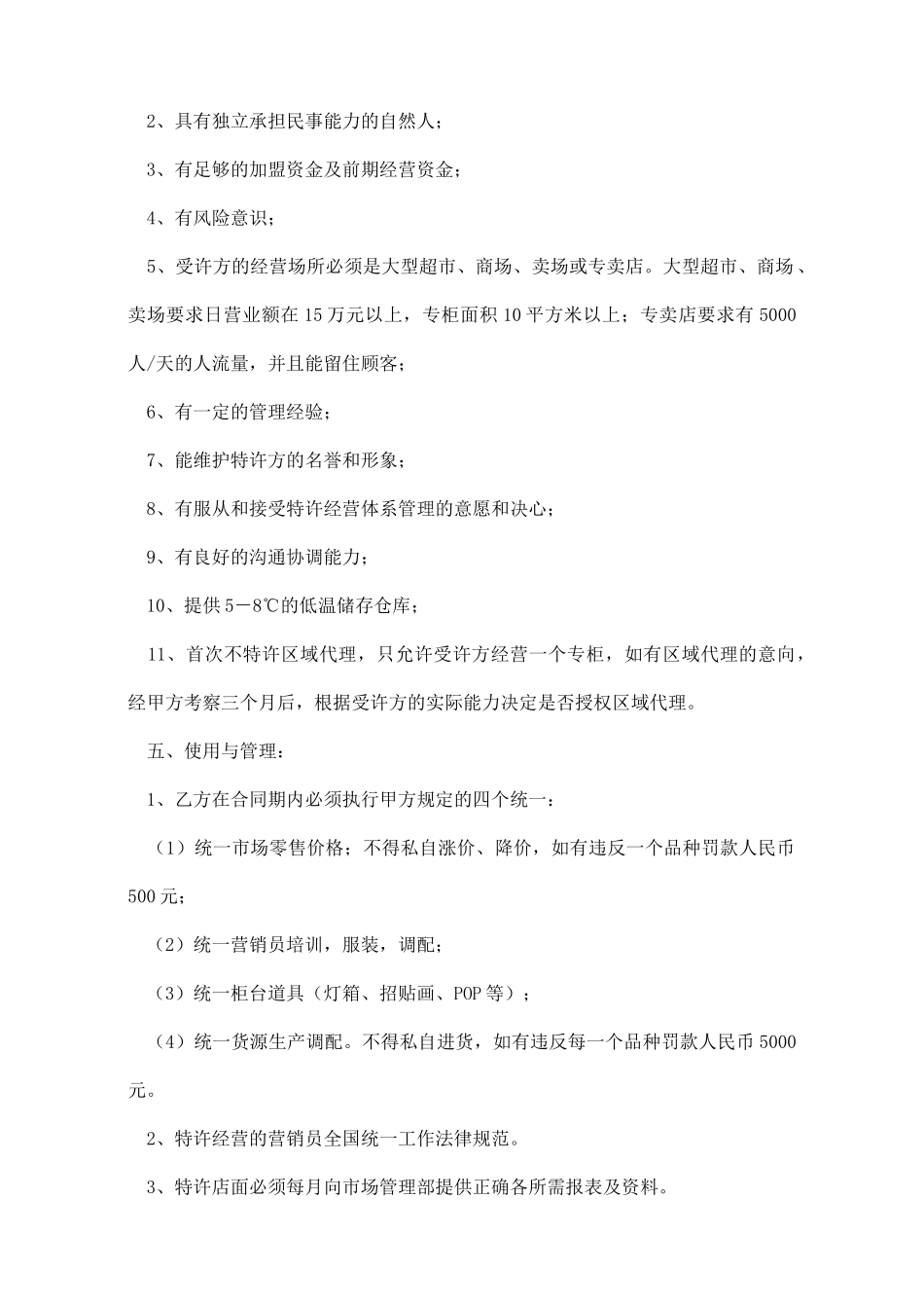 商场超市加盟合同_第2页