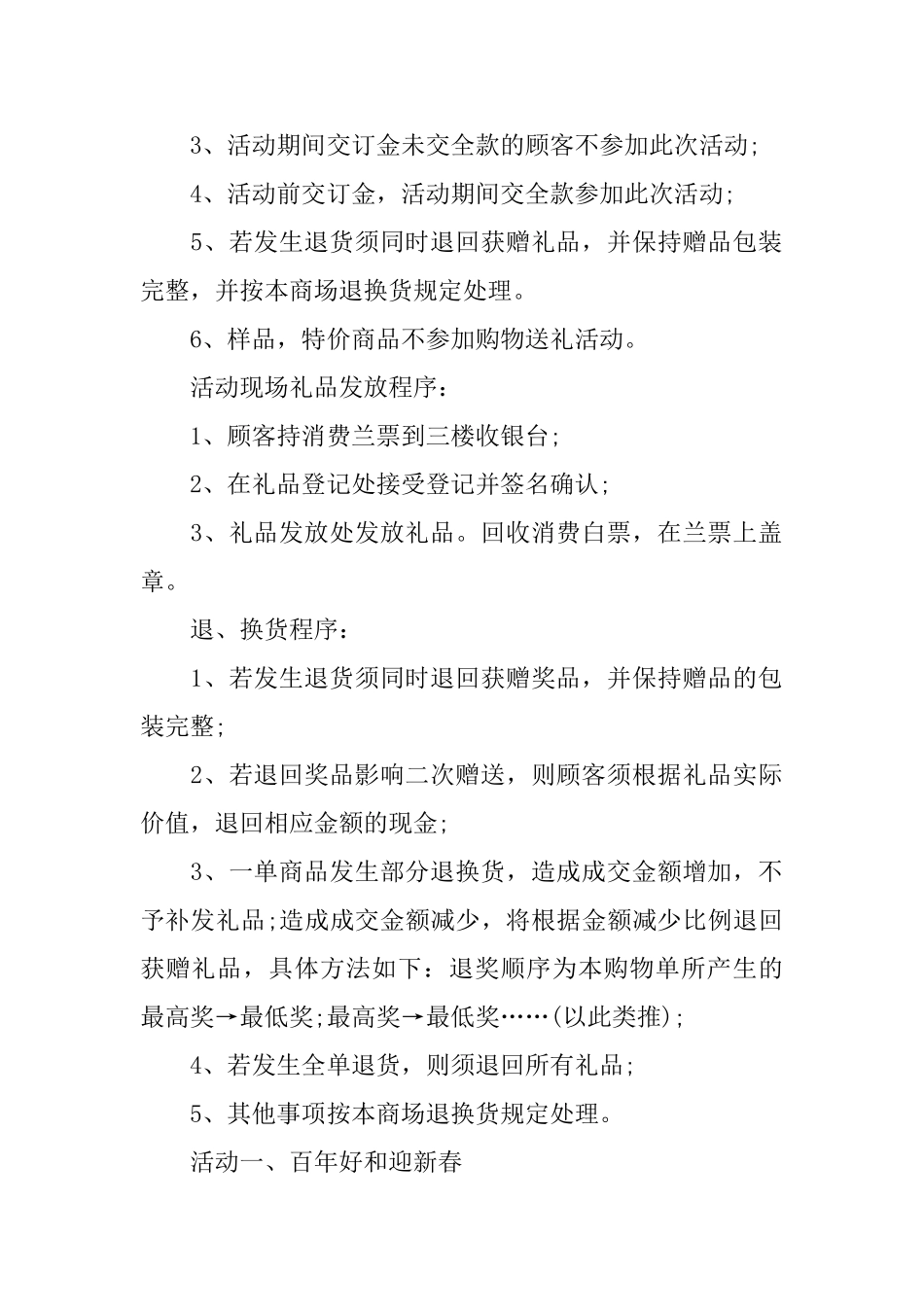 商场超市庆元旦策划书_第2页