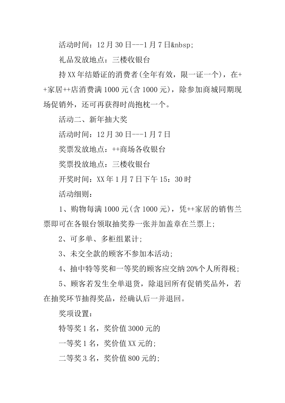 商场超市庆元旦策划书_第3页