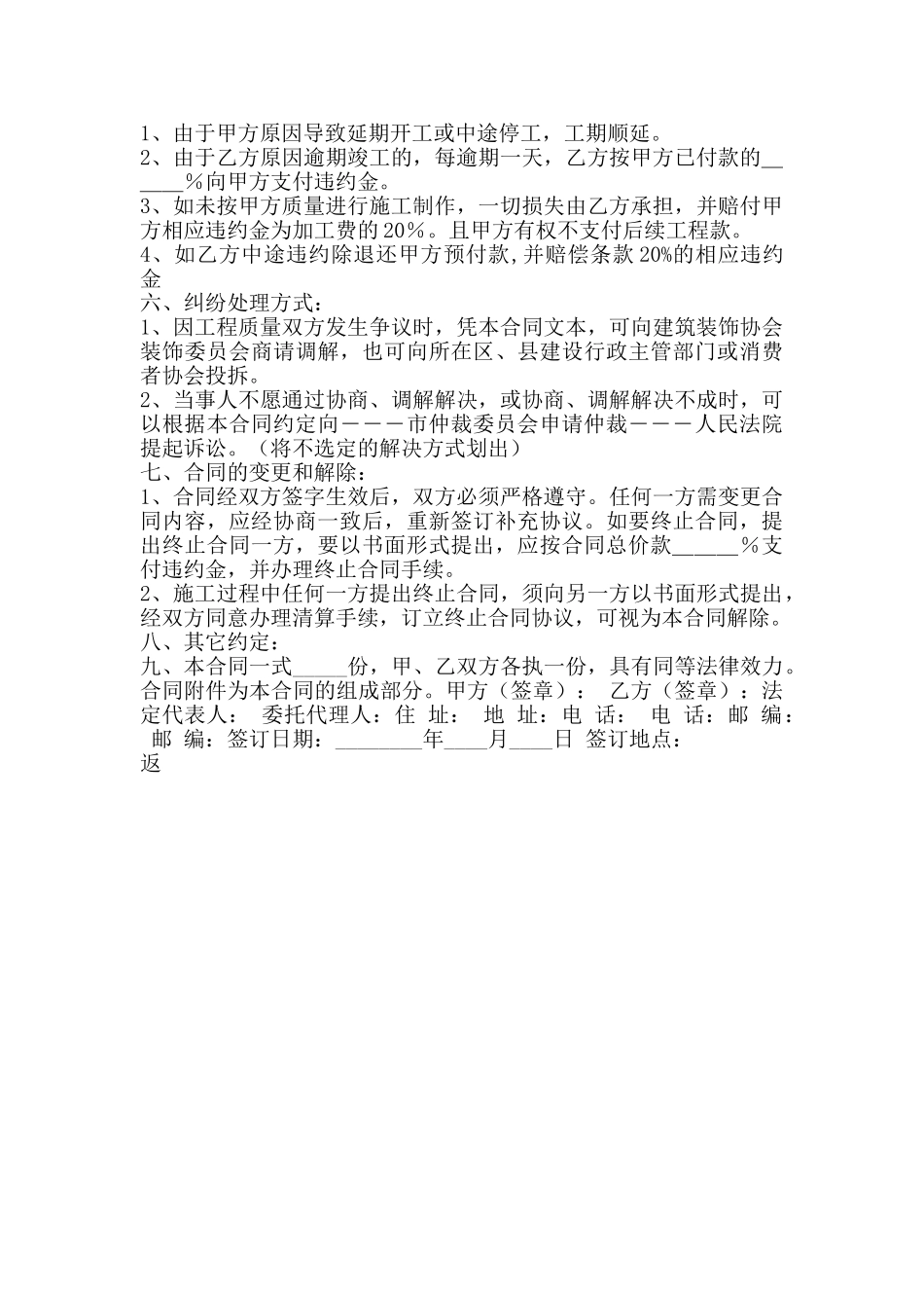 商场装修通用版合同_第2页