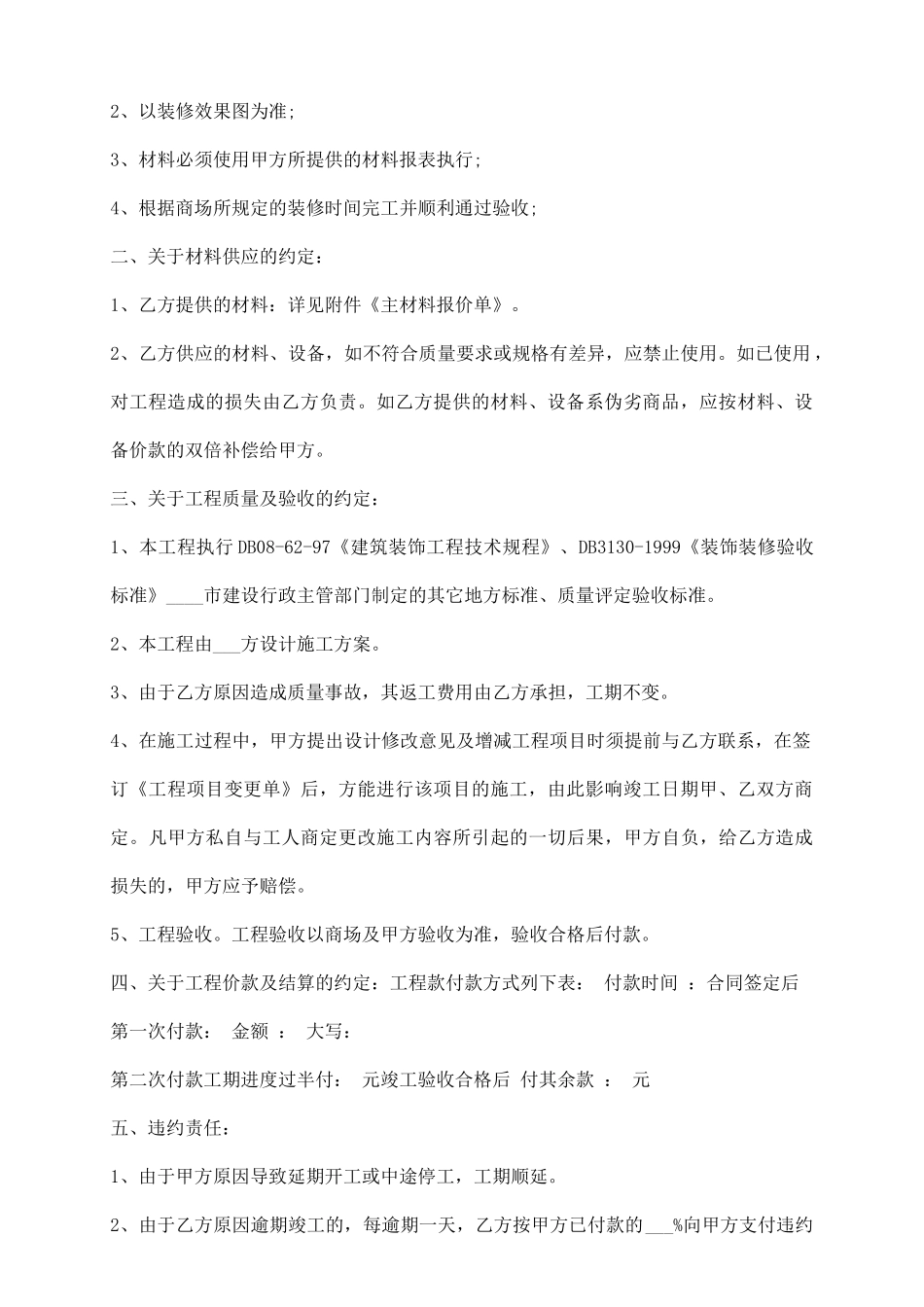 商场装饰装修合同通用版_第3页