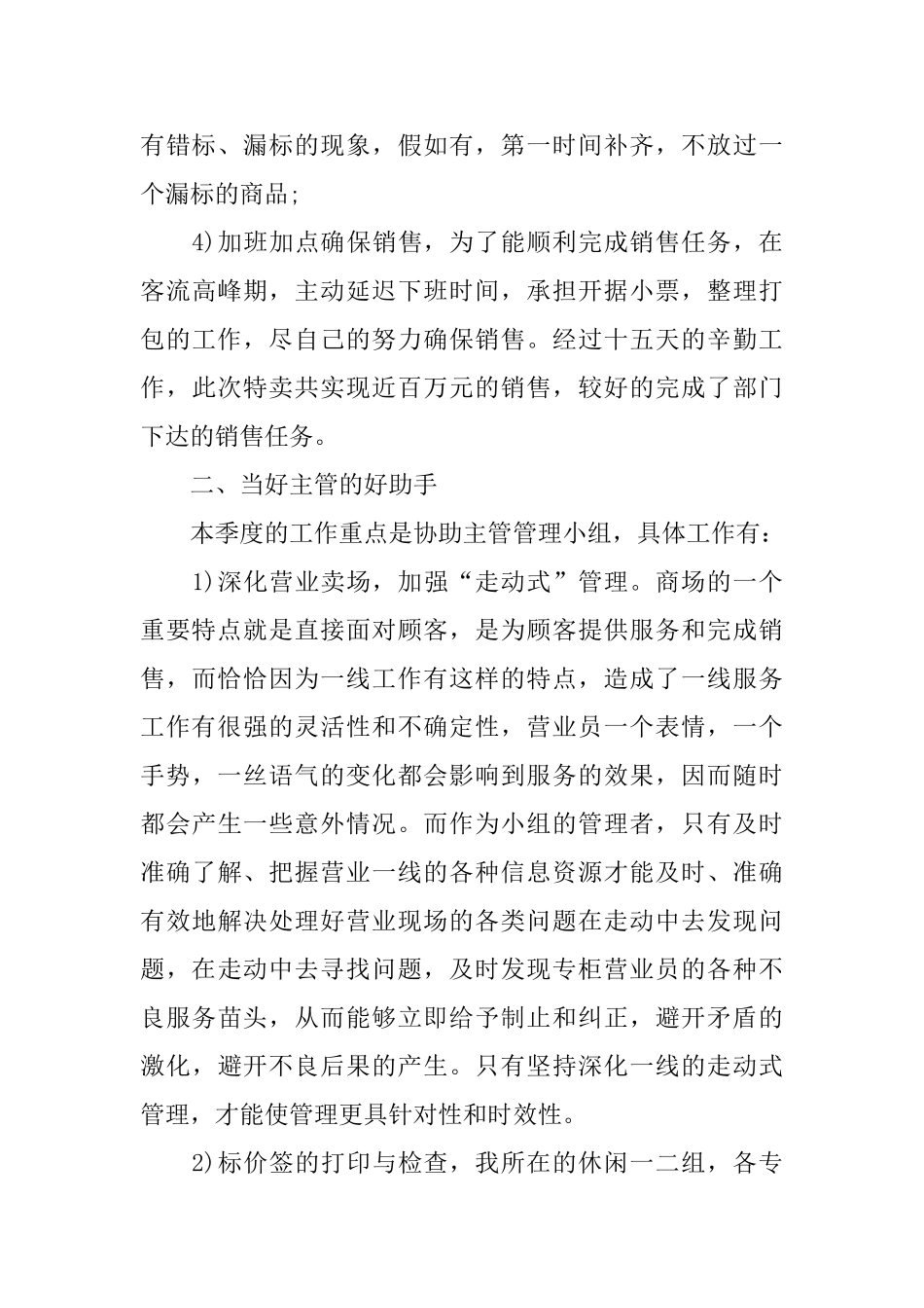 商场营业员工作总结范文格式_第2页