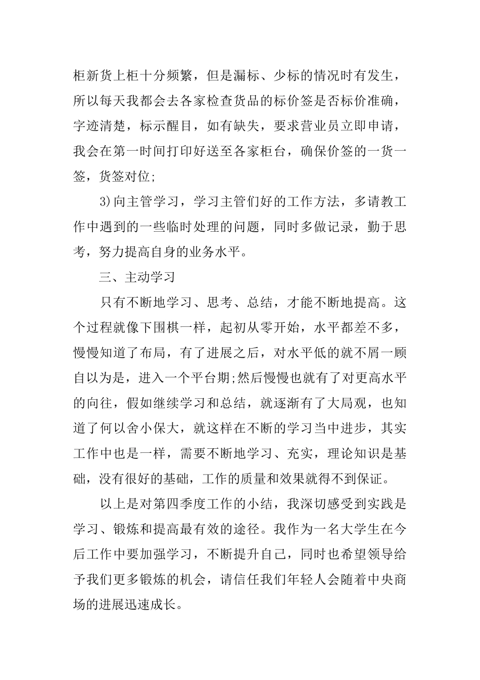 商场营业员工作总结范文格式_第3页