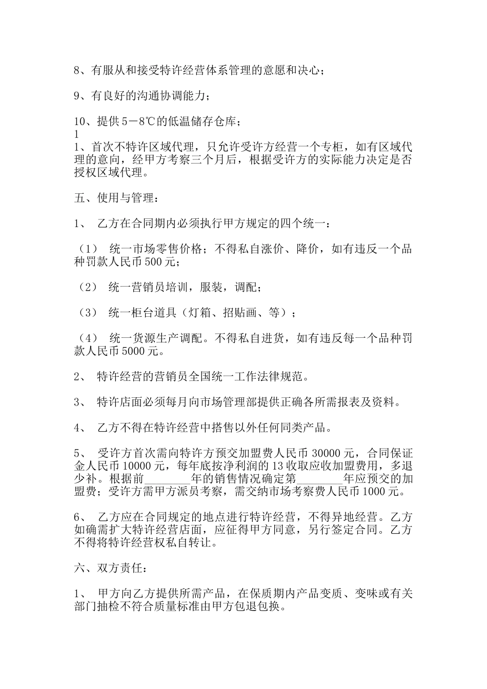 商场超市加盟通用版合同_第2页