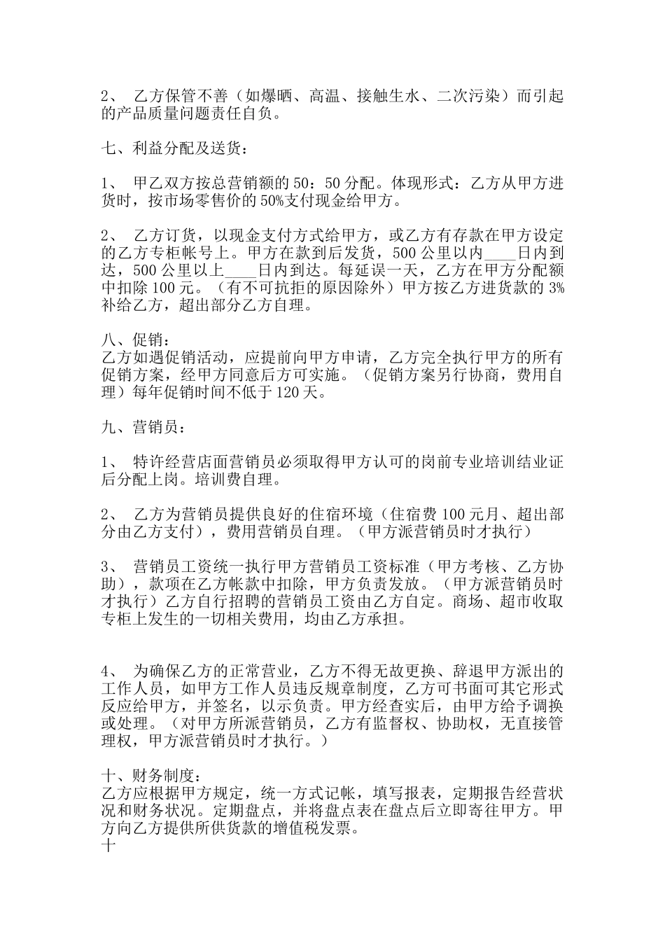 商场超市加盟通用版合同_第3页