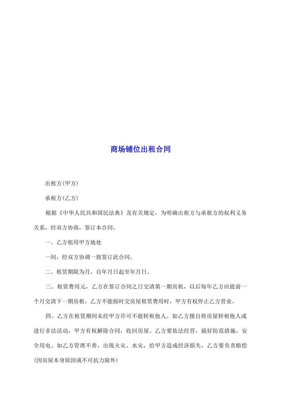 商场铺位出租合同_第2页