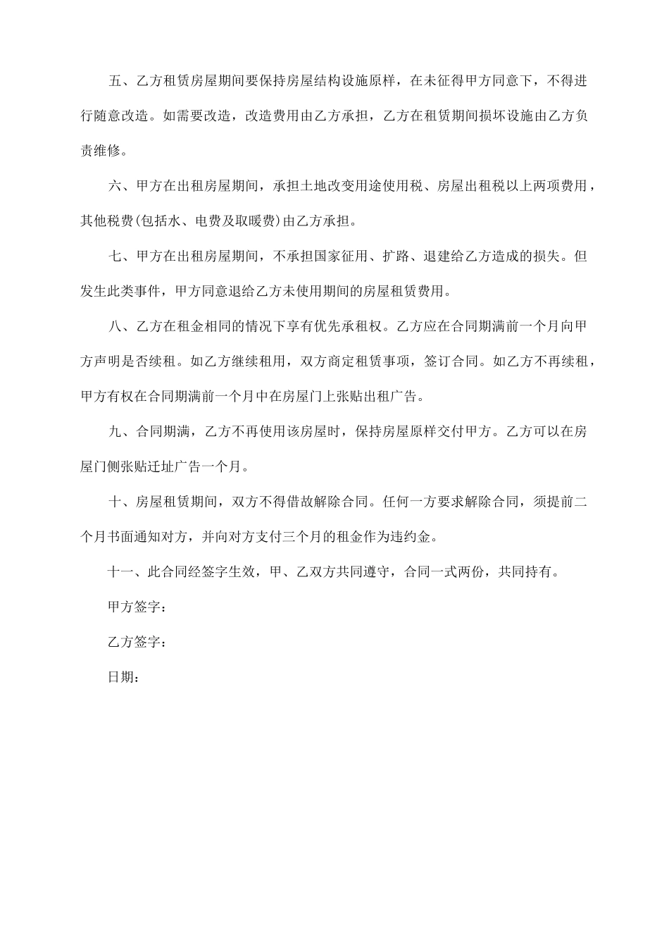 商场铺位出租合同_第3页