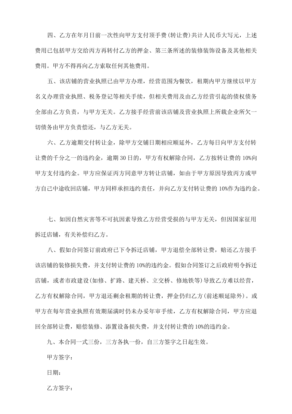 商场铺位转让协议_第3页