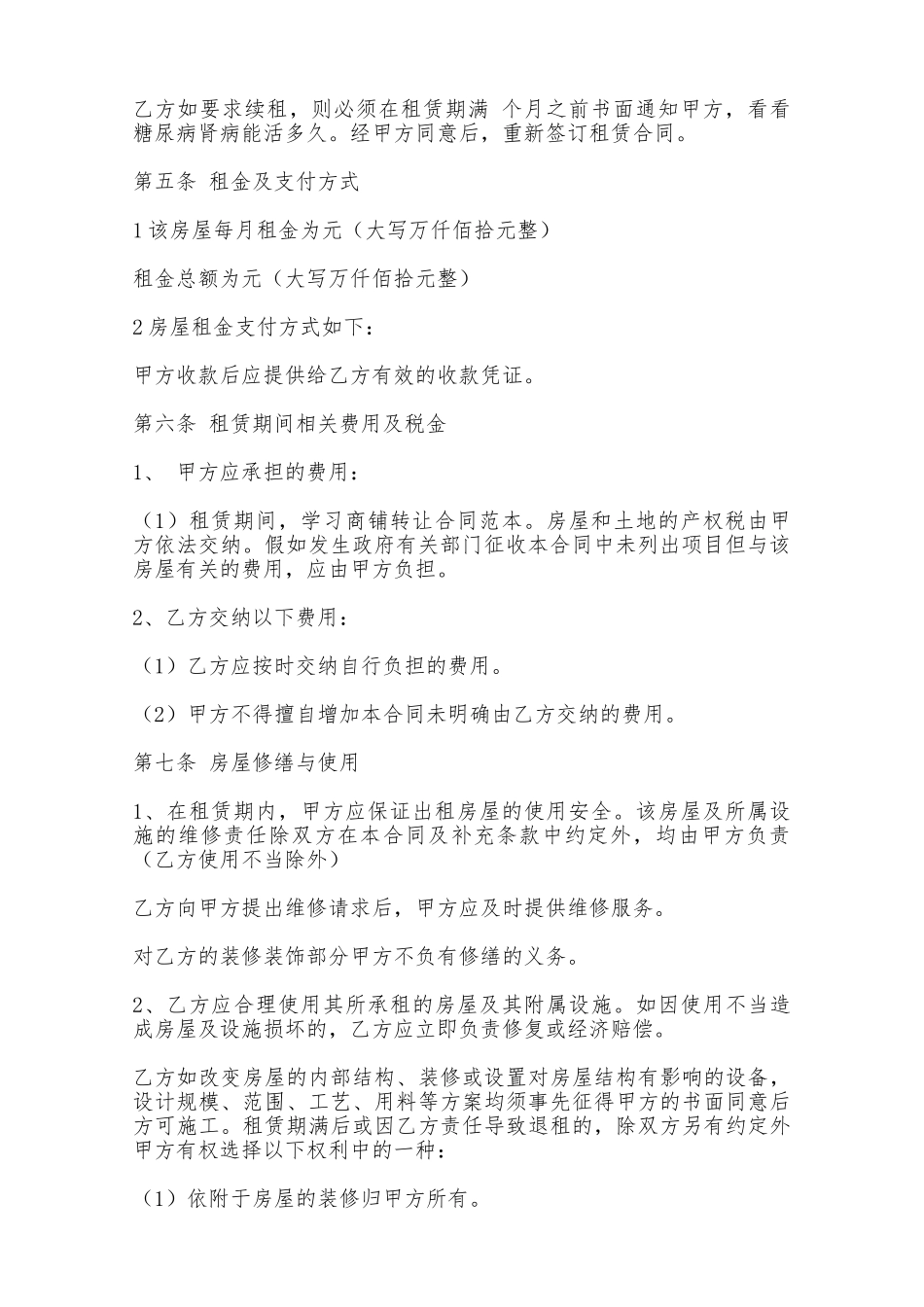 商场餐饮出租合同——范本_第2页