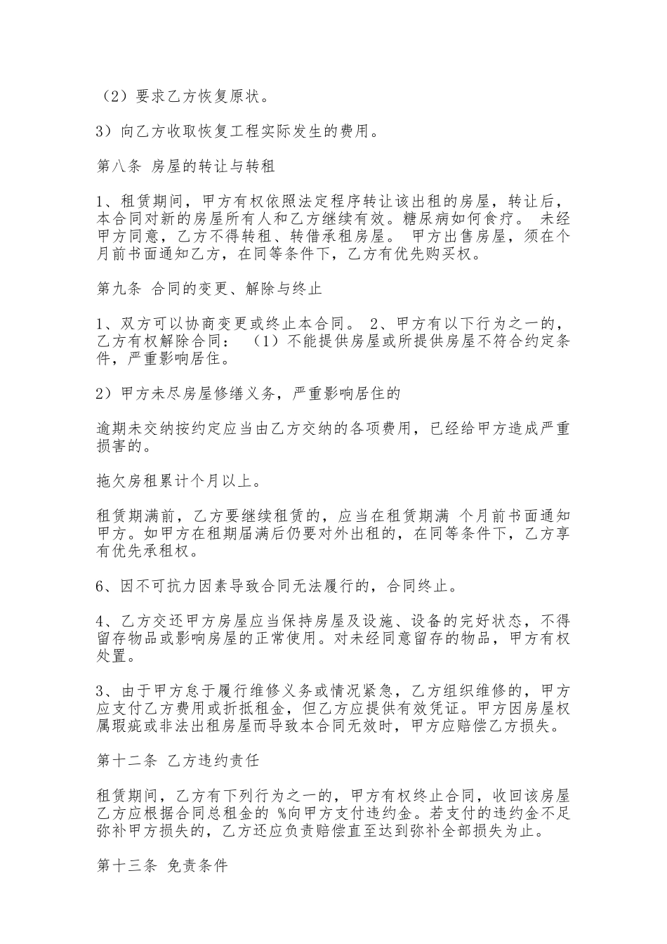 商场餐饮出租合同——范本_第3页