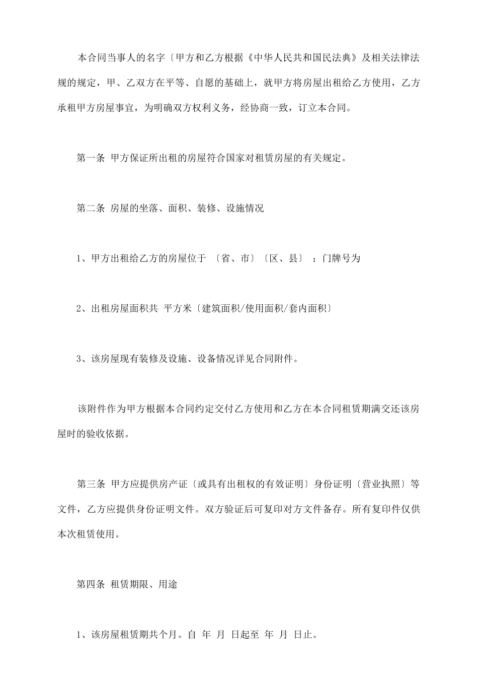 商场餐饮出租合同_第3页