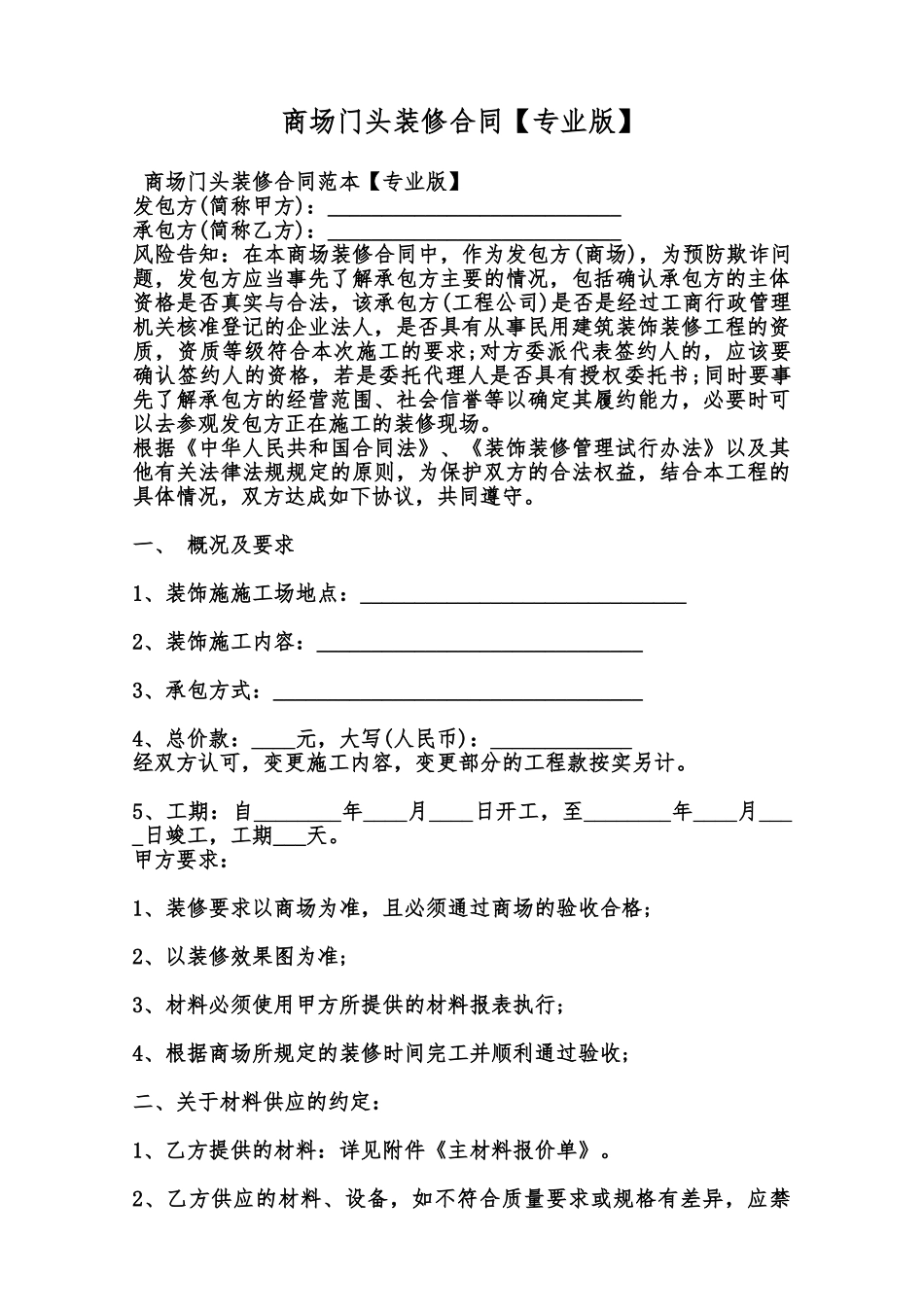 商场门头装修合同范本_第1页