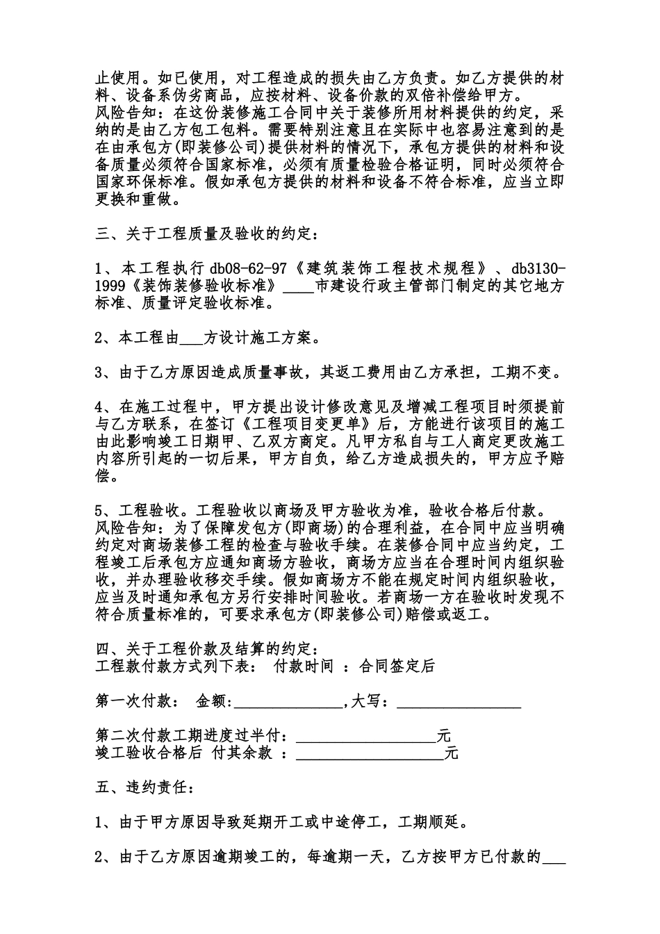 商场门头装修合同范本_第2页