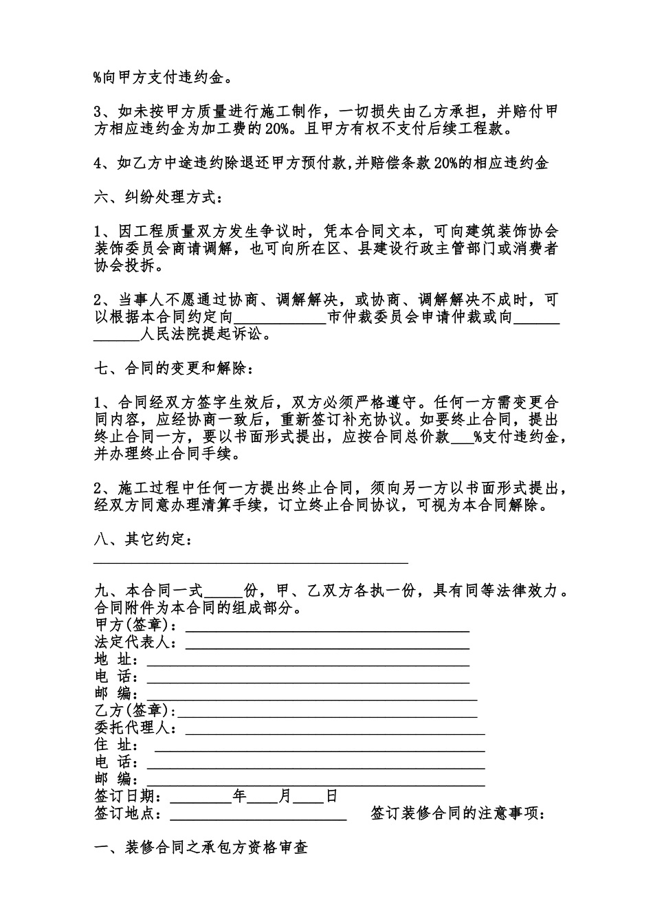 商场门头装修合同范本_第3页