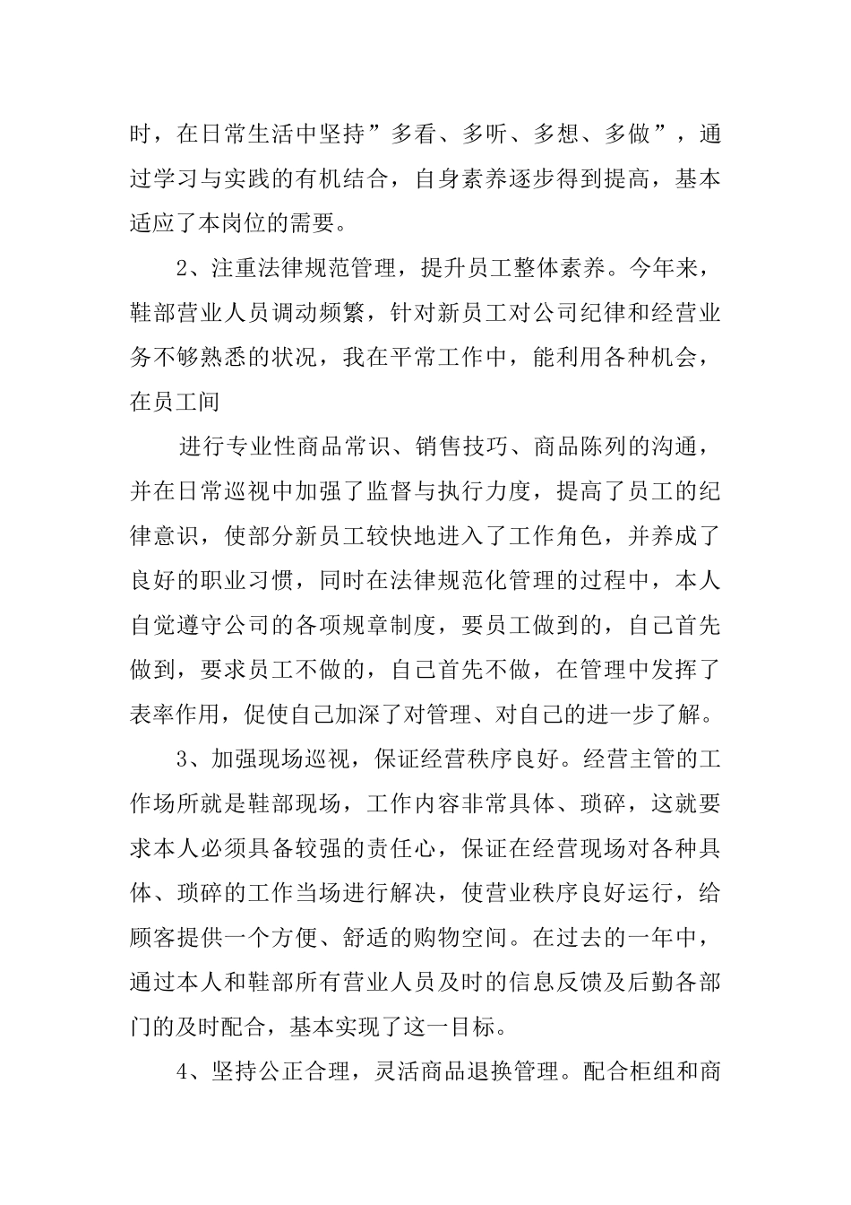 商场鞋部主管述职报告_第2页