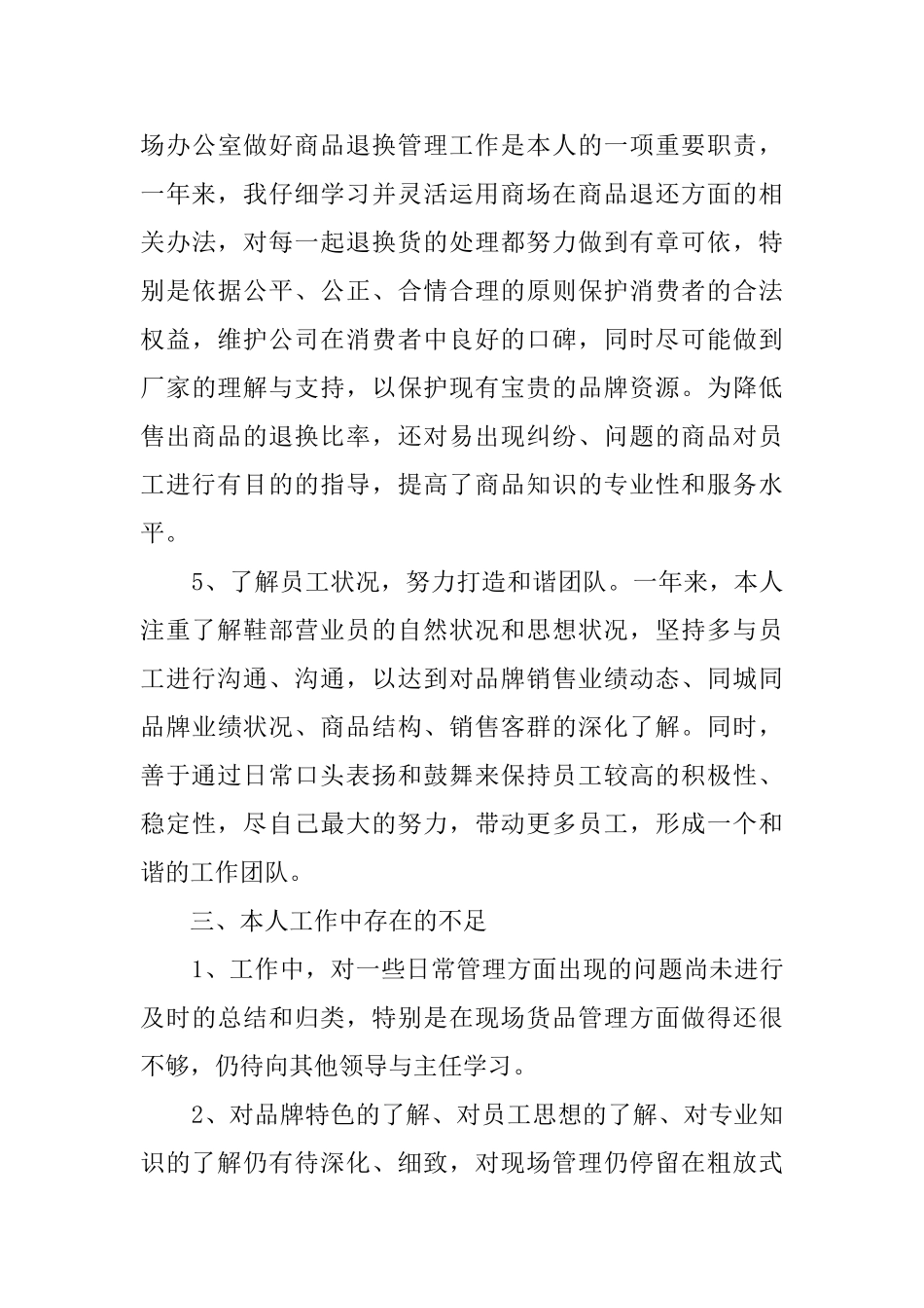 商场鞋部主管述职报告_第3页