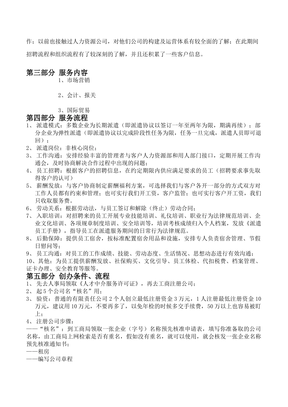 商学院人力资源公司创业计划书_第3页