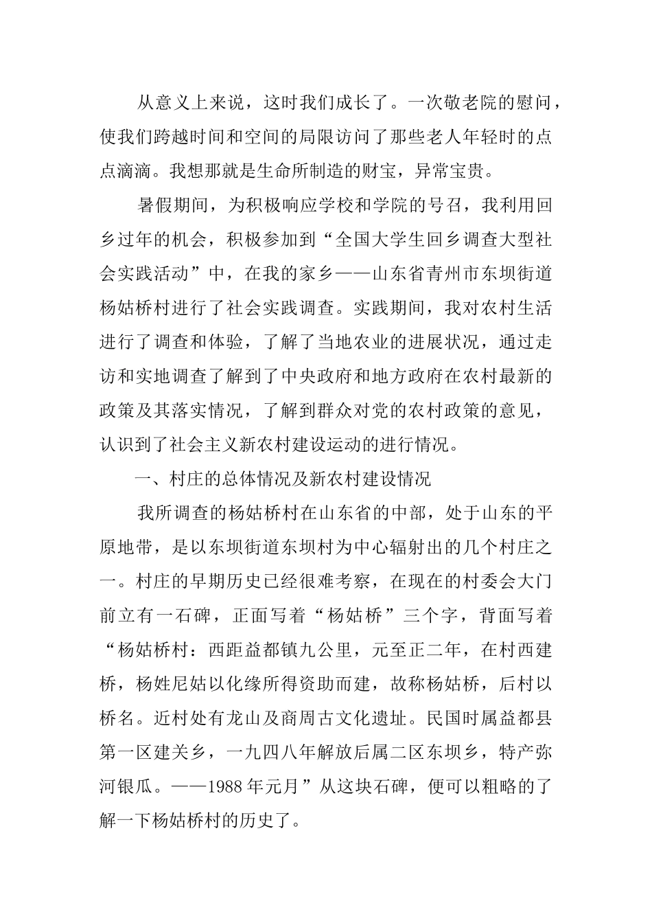 商学院大学生社会实践报告_第2页