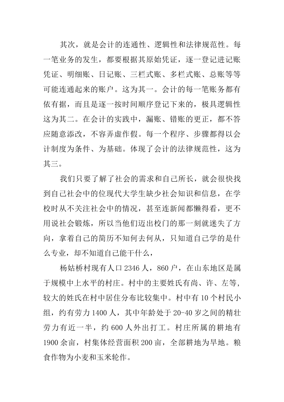 商学院大学生社会实践报告_第3页