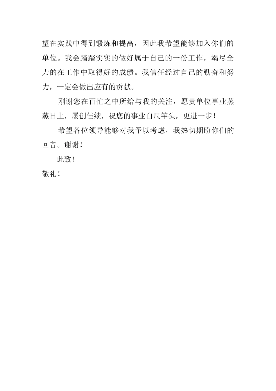 商学院会计系毕业大学生求职信_第2页