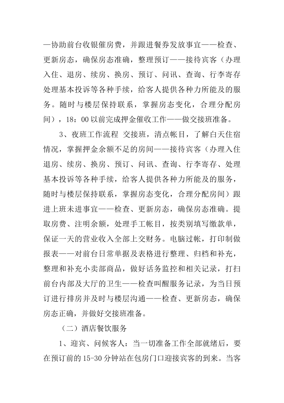 商学院毕业生实习报告_第2页