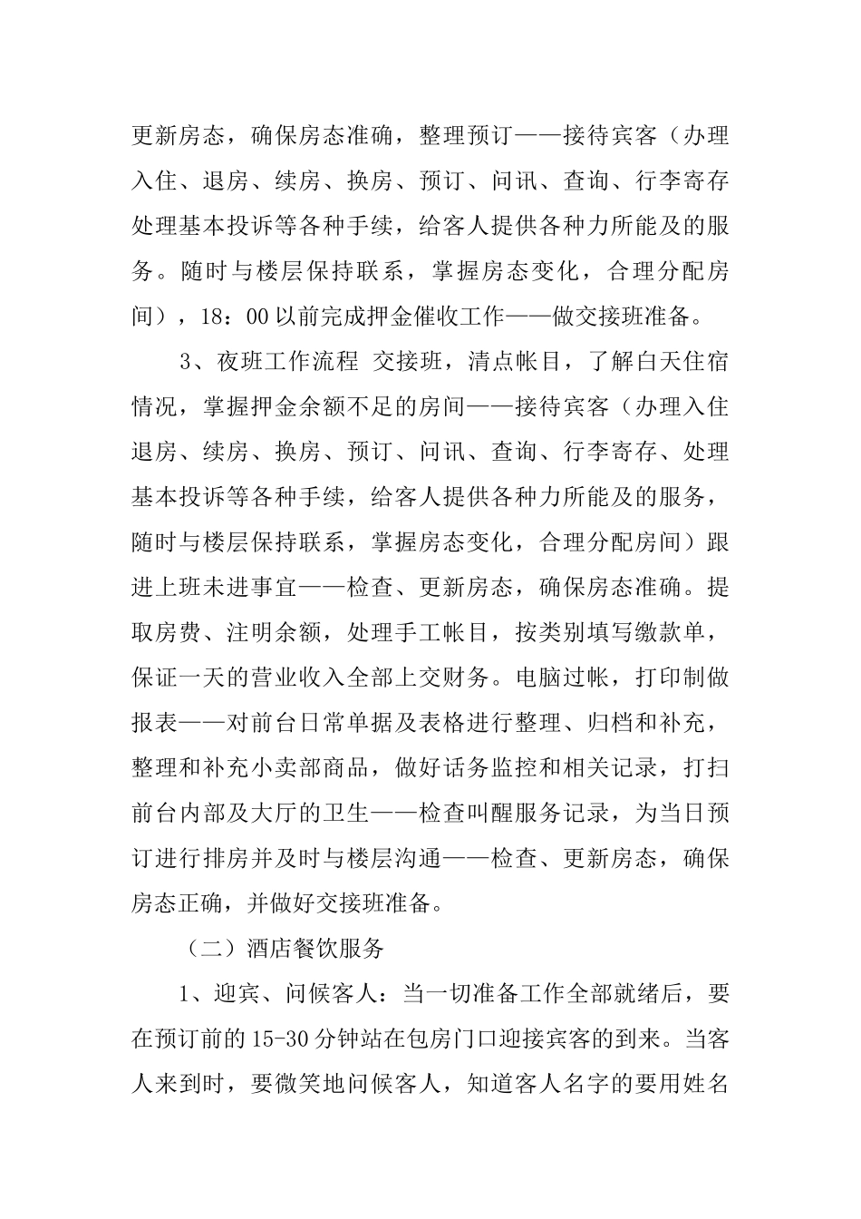 商学院毕业生的实习报告范文_第2页