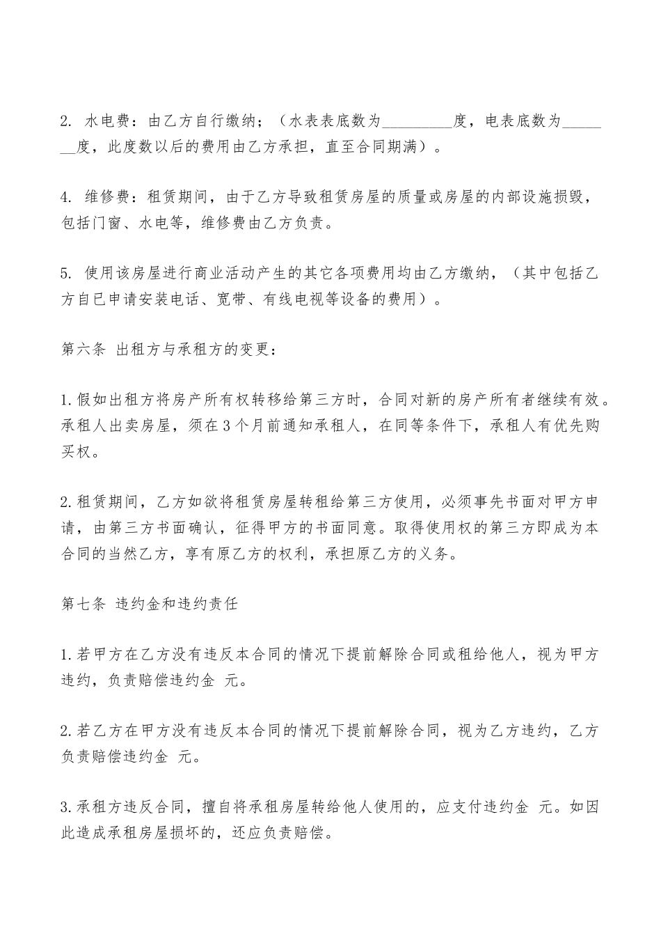 商店出租合同范本——范本_第3页