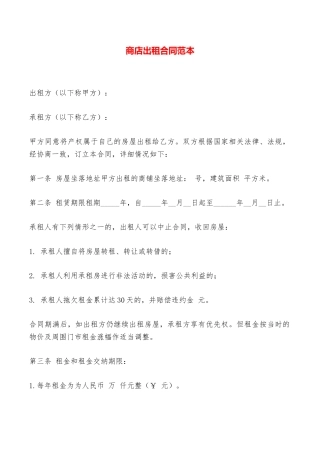 商店出租合同范本——范本