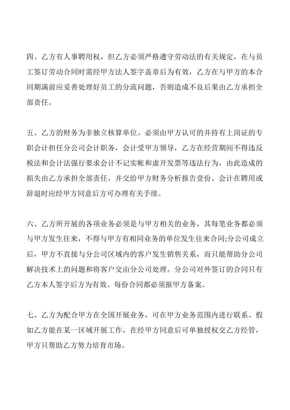 商店承包合同书模板_第2页