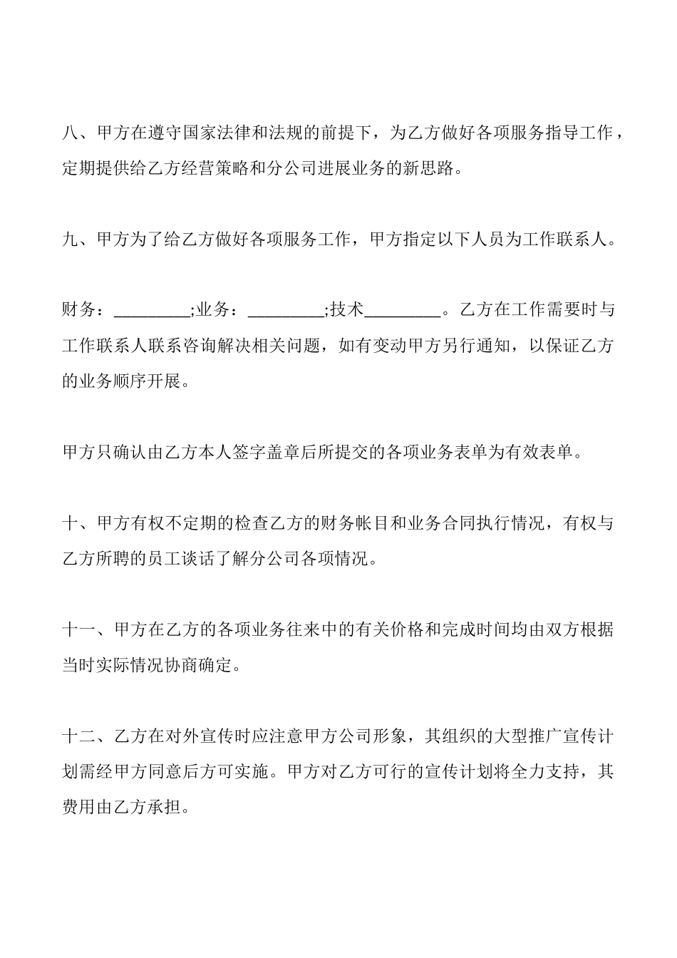 商店承包合同书模板_第3页