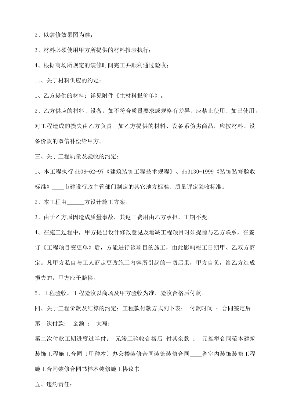 商场装修通用版合同_第3页