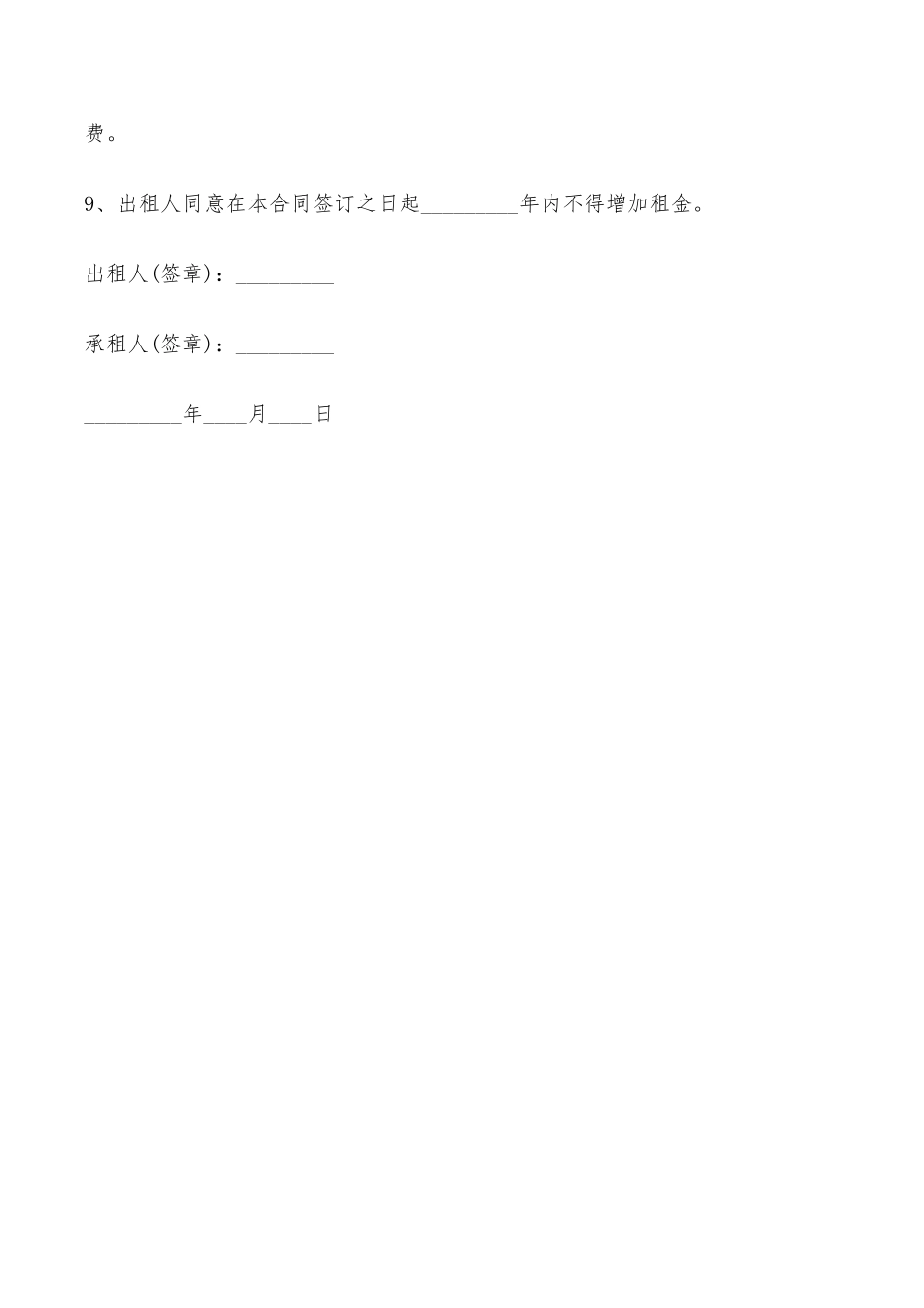 商店摊位出租合同范文——范本_第2页