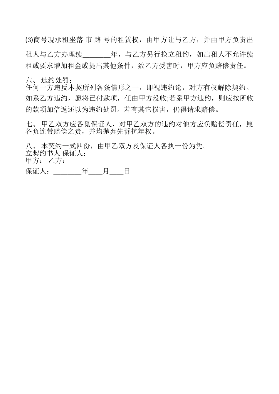 商店经营权转让合同_第2页