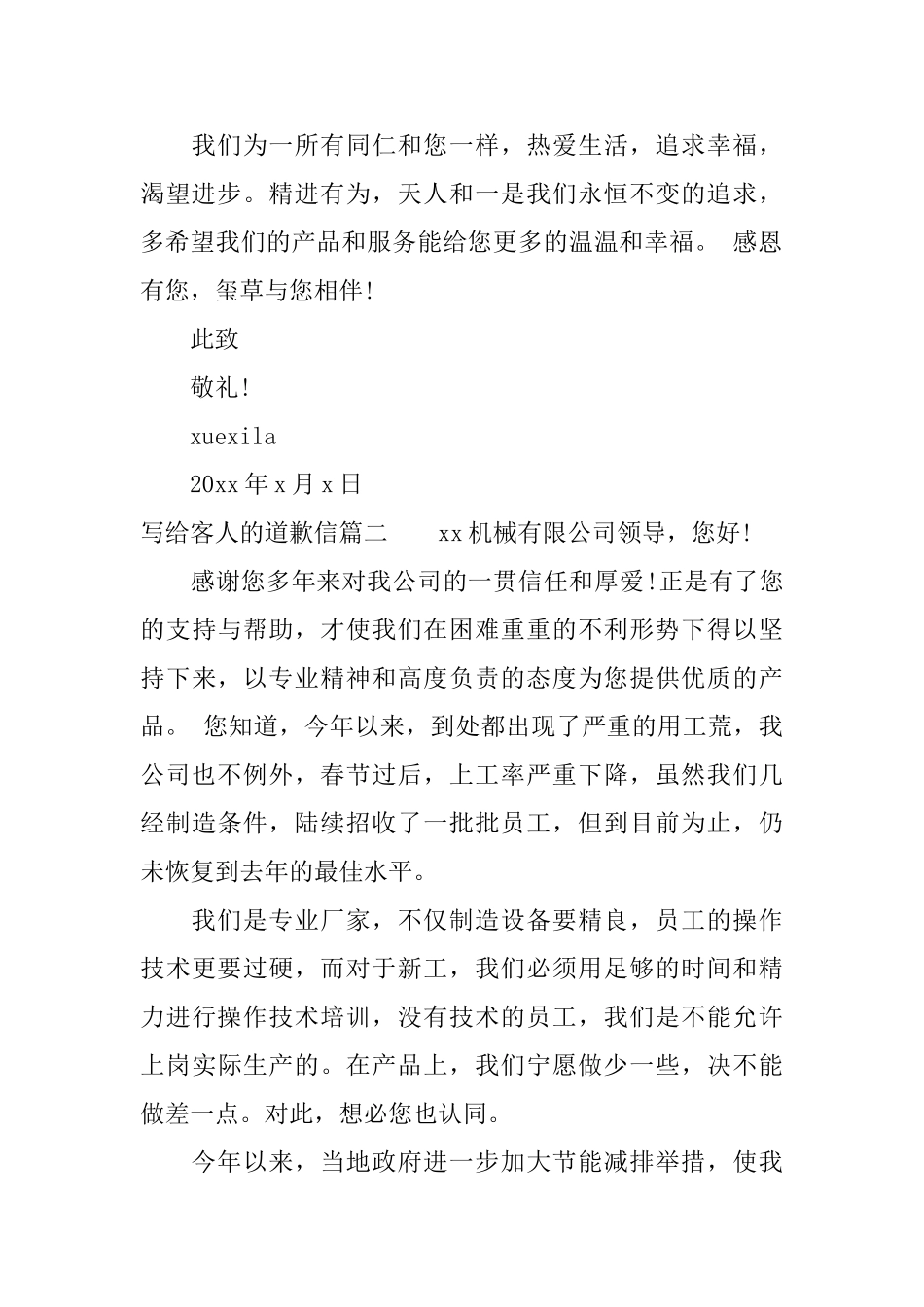 商家写给客人的道歉信范文_第2页