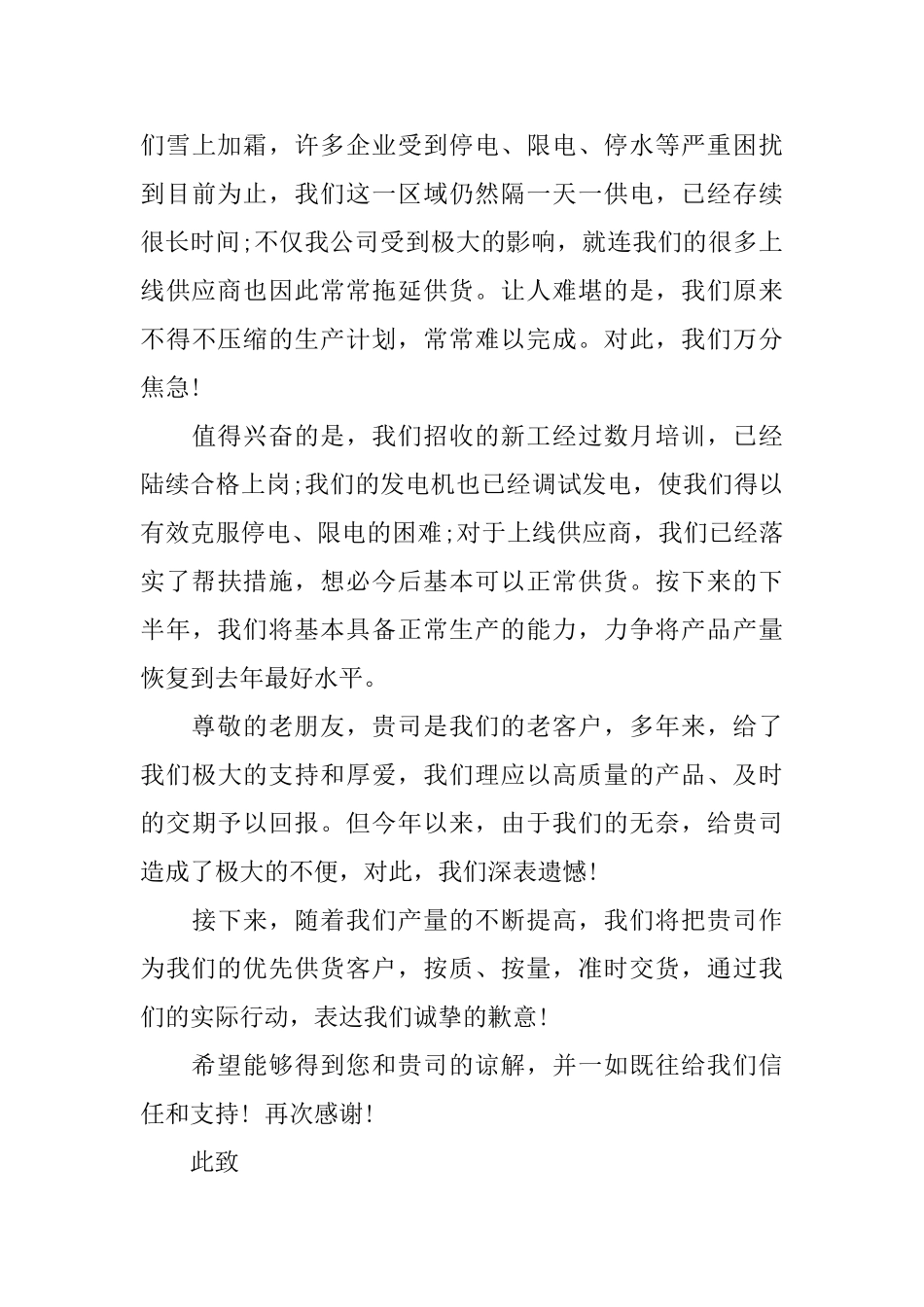 商家写给客人的道歉信范文_第3页