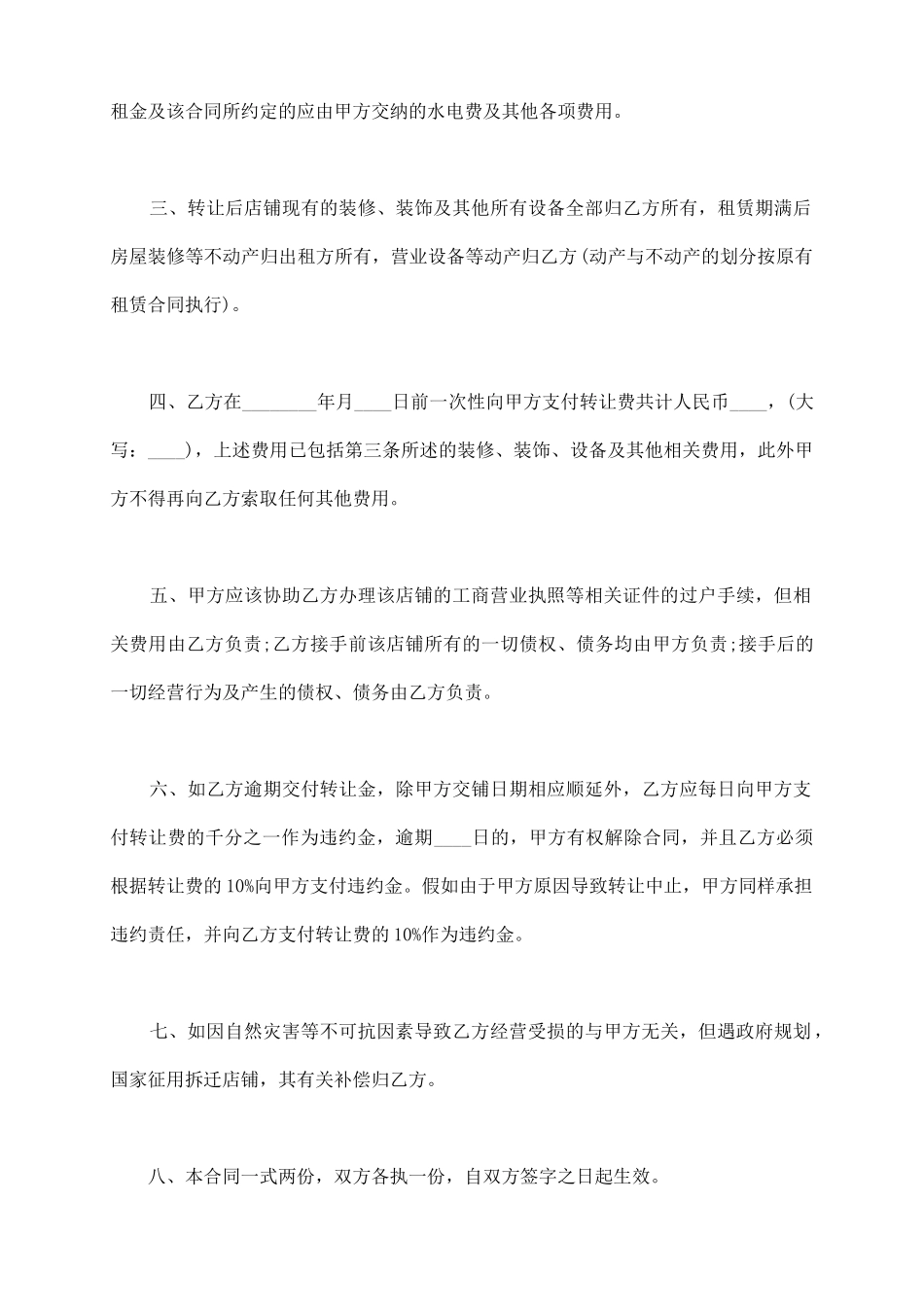 商店转让协议_第3页